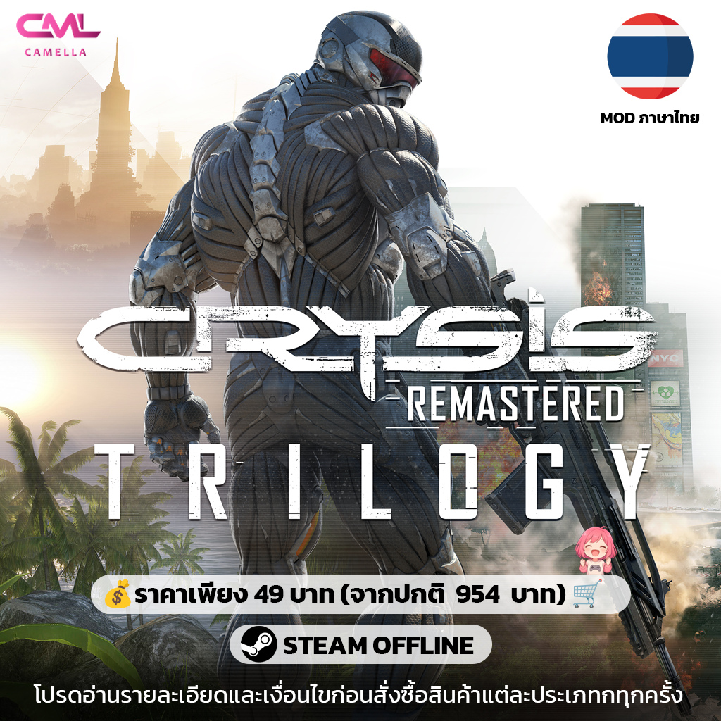 Crysis Remastered Trilogy (มัดรวม 3 ภาคในชุดเดียว)