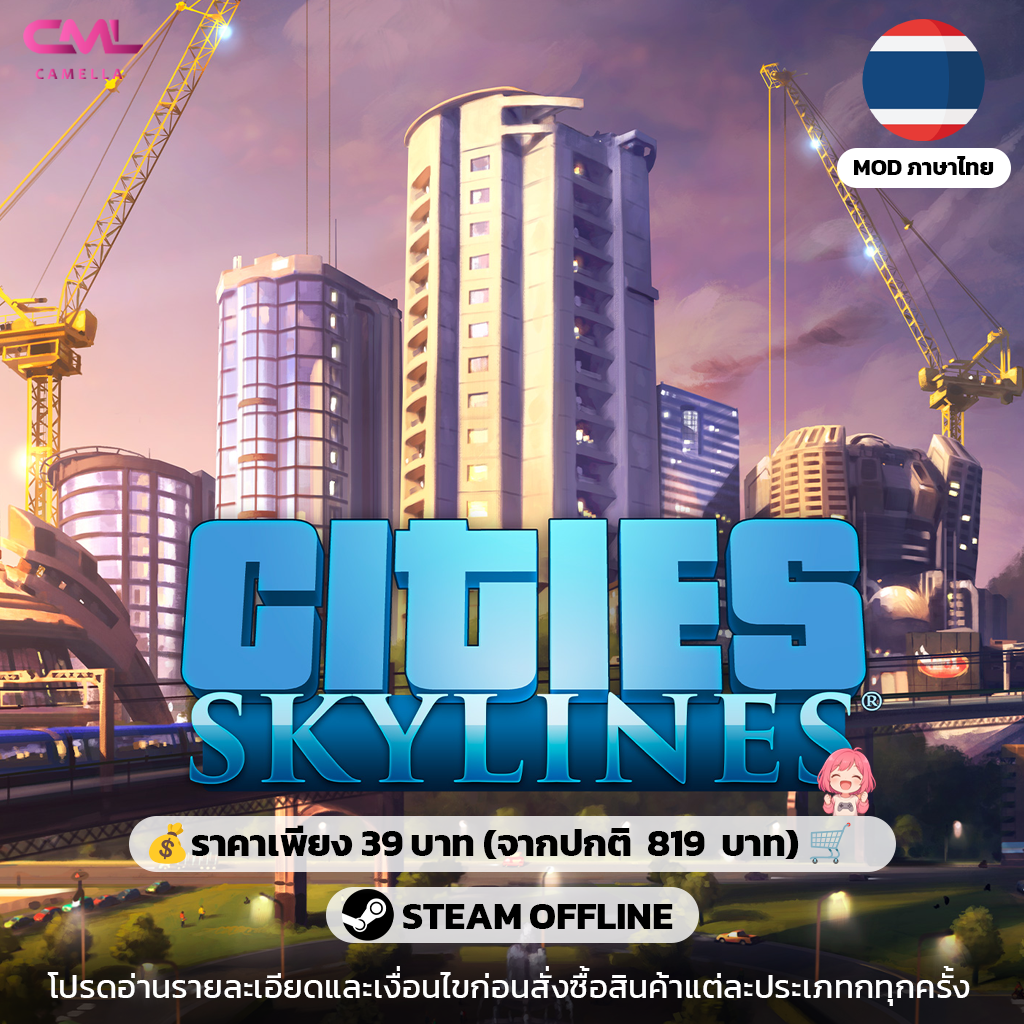 Cities: Skylines