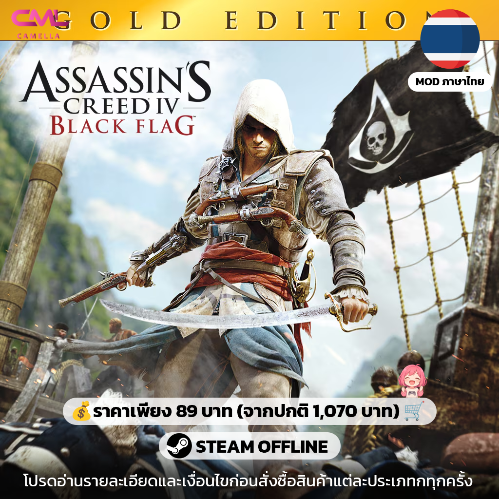 Assassin’s Creed IV Black Flag