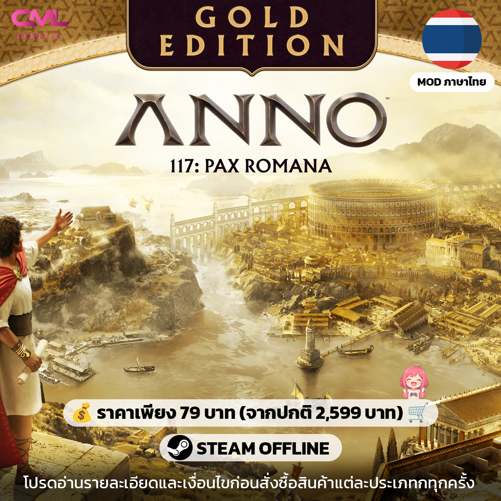 Anno 117: Pax Romana
