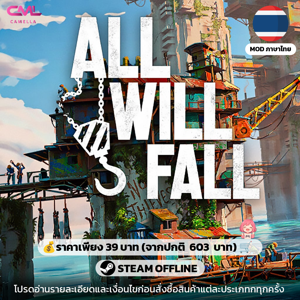 ALL WILL FALL