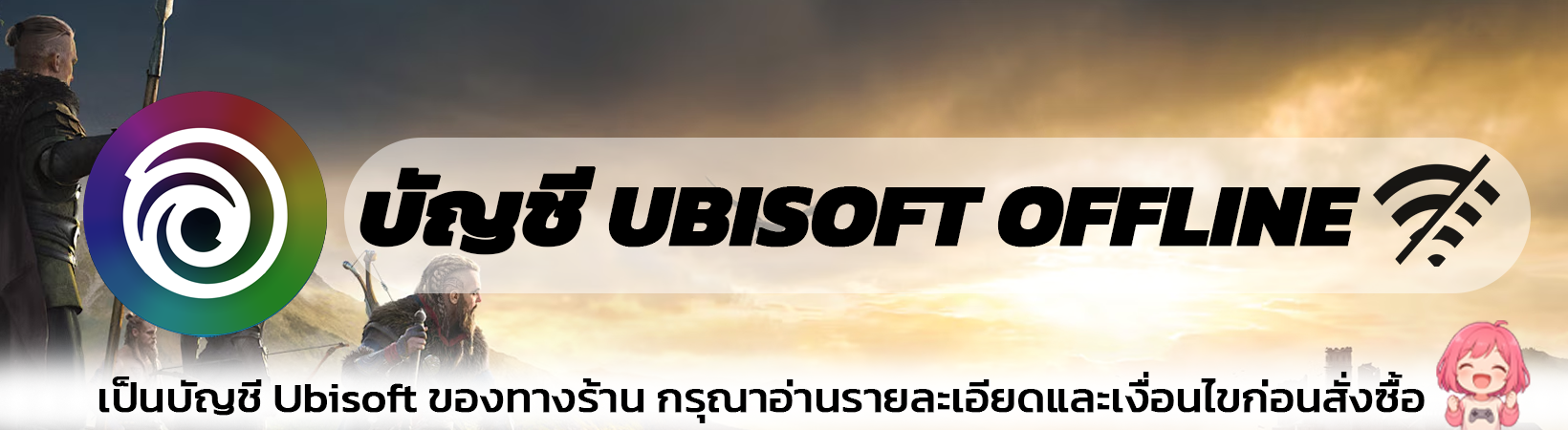 UBISOFT OFFLINE