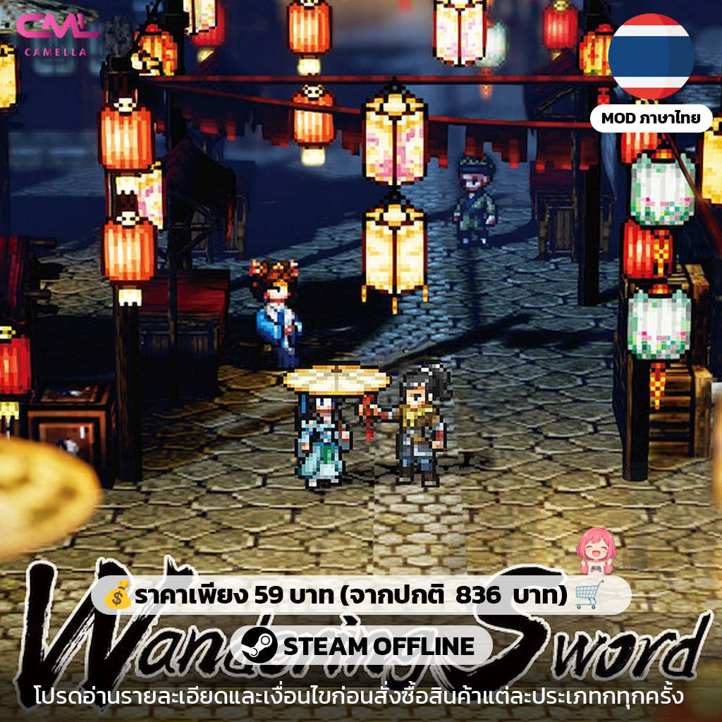 Wandering Sword